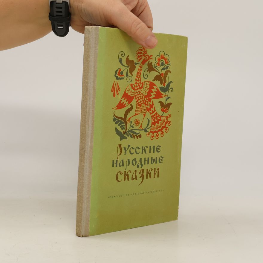 AA.VV. Русские народные сказки