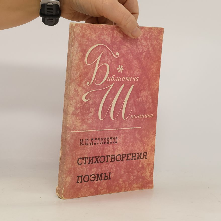 Michail Jurjewitsch Lermontow Стихотворения. Поэмы