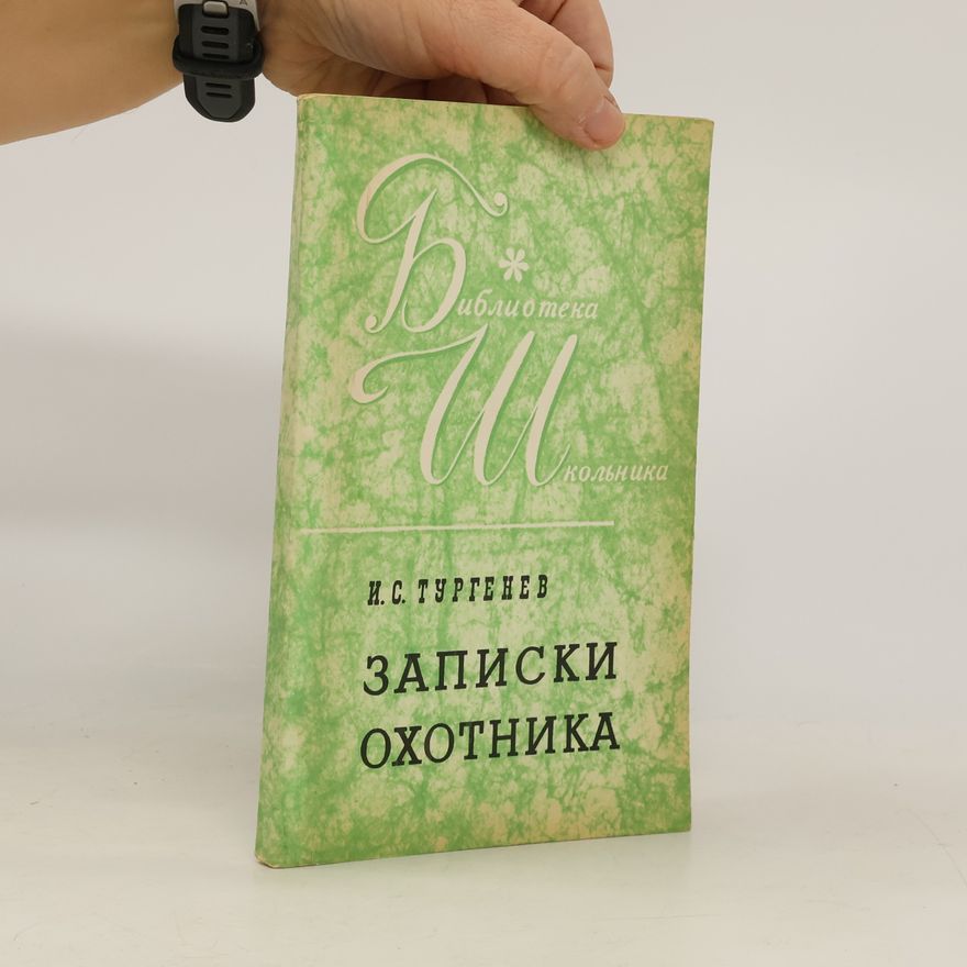 Ivan Sergeyevich Turgenev ЗАПИСКИ ОХОТНИКА
