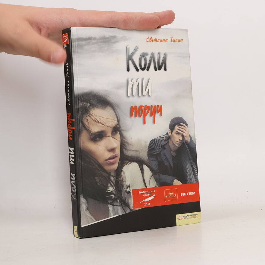 Talan Svitlana Коронація слова: Коли ти поруч