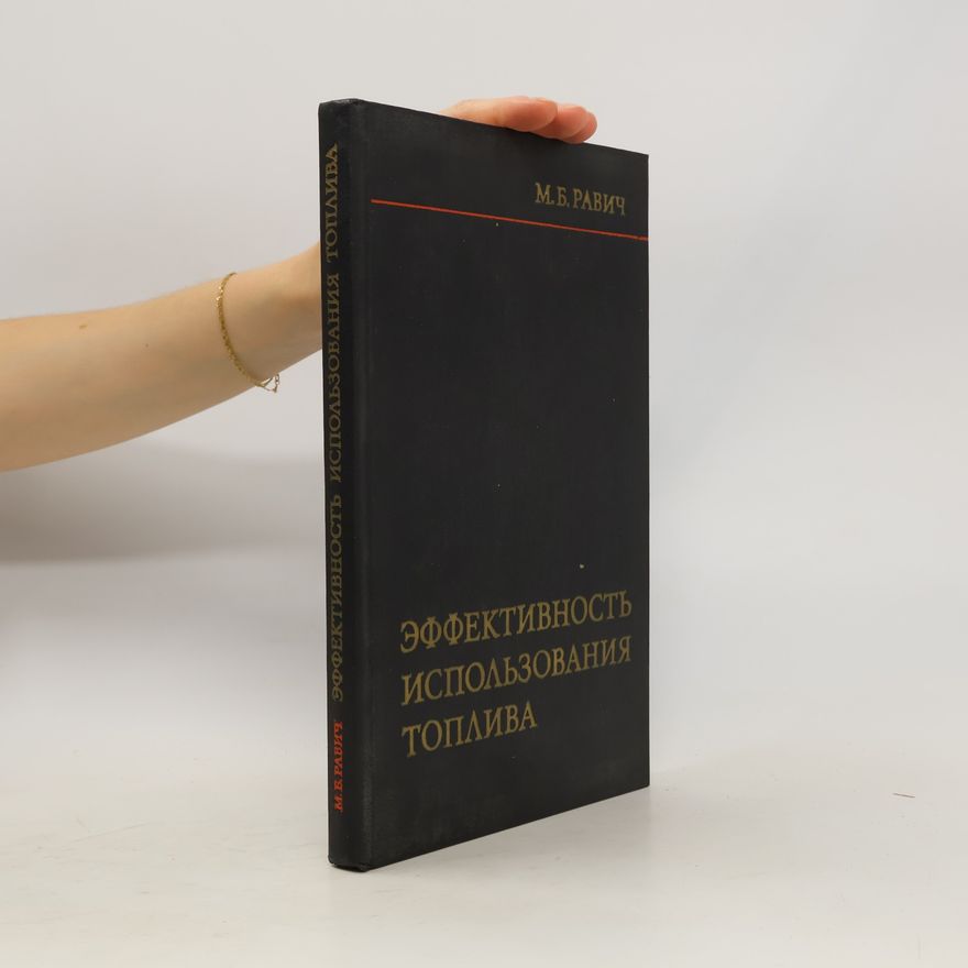 Марк Борисович Равич Эффективность использования топлива
