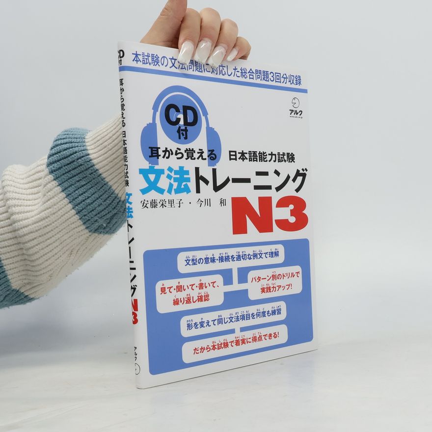 今川 和 耳から覚える日本語能力試験文法トレーニングN3