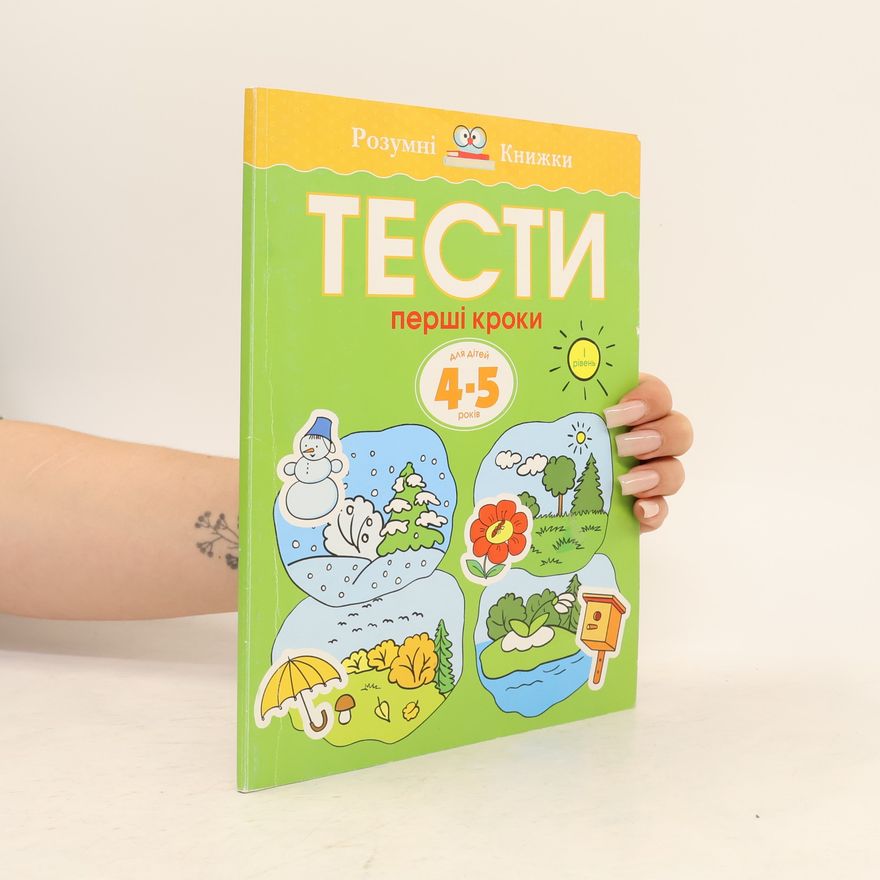 С. Шульга Тести