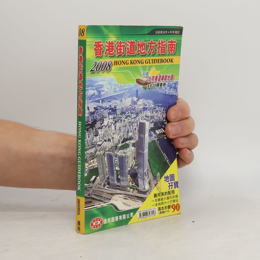 Various authors 香港街道地方指南 Hong Kong Guidebook 2008