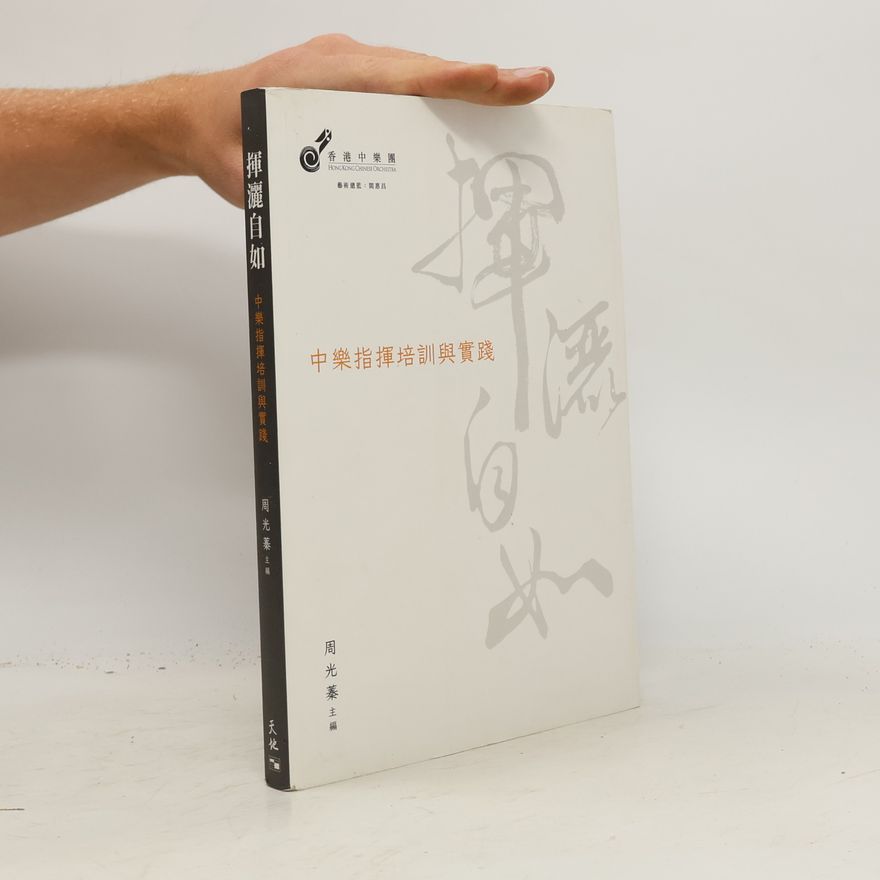 周光蓁 揮灑自如