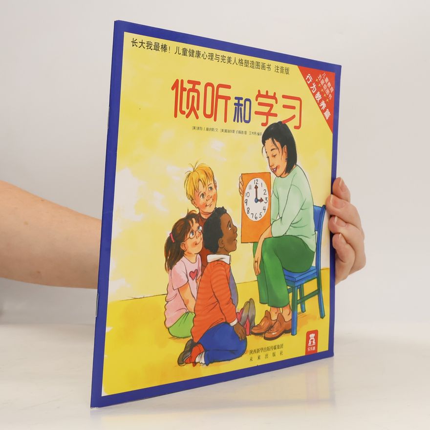 Various authors 长大我棒 儿童健康心理与人格塑造图画书：行为教养篇(注音版 套装共5册) 谢利·J.梅纳斯；[美] 梅瑞狄斯·约翰逊 绘；王伟男 9787541755873