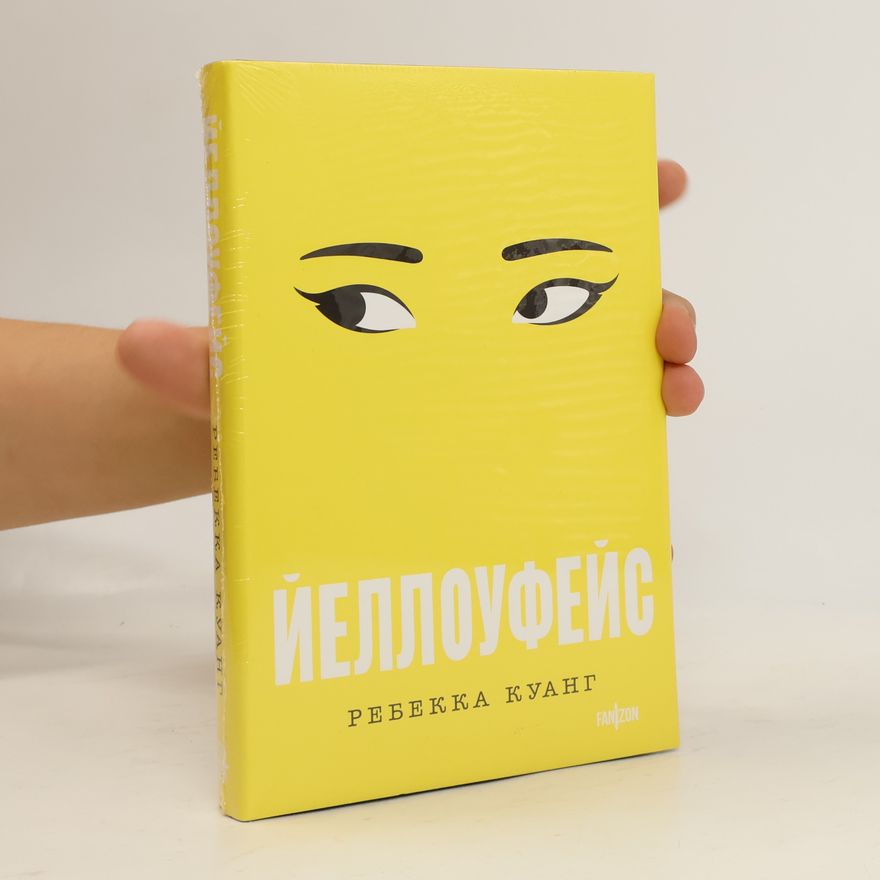Rebecca Kuang Йеллоуфейс