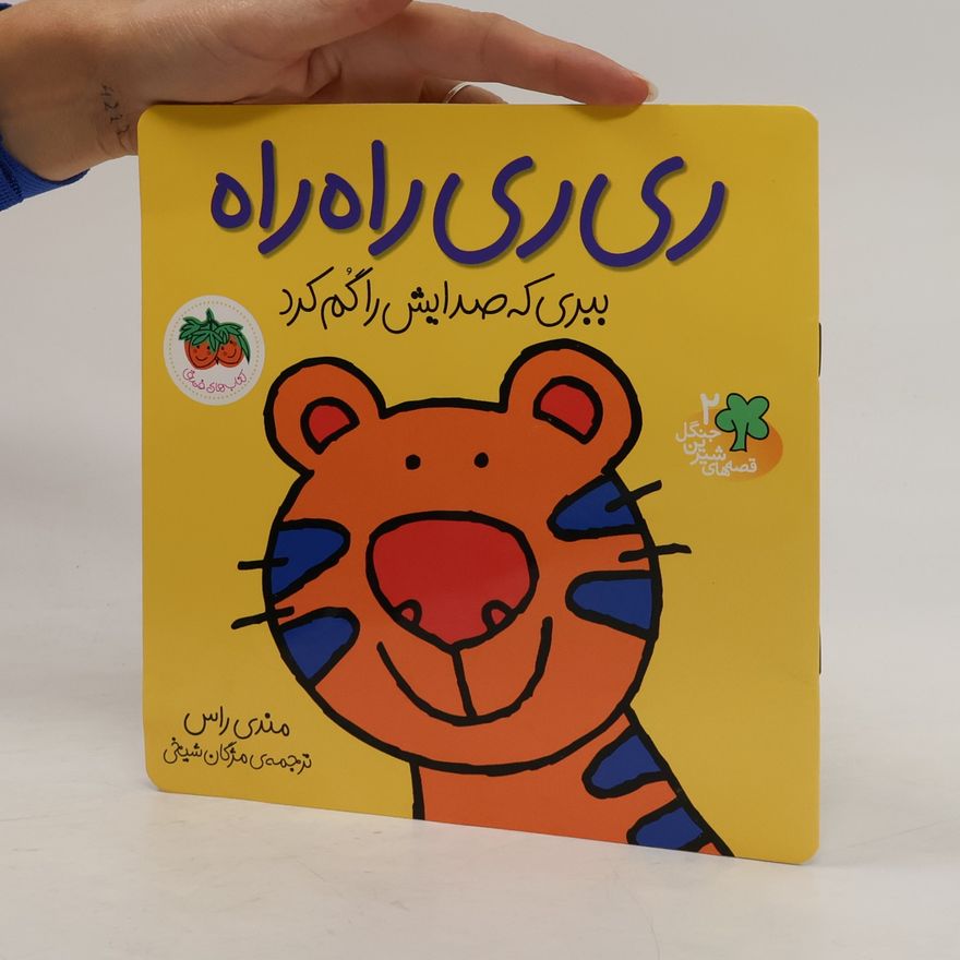 Mojgan Sheykhi ری ری راه راه 2