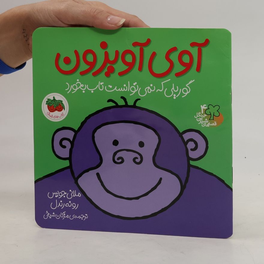 رونه رندل آوی آویزون