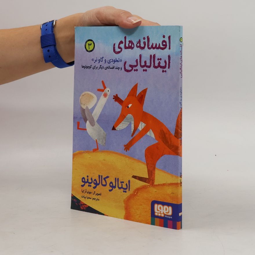 محيا بيات افسانه های ایتالیایی 3
