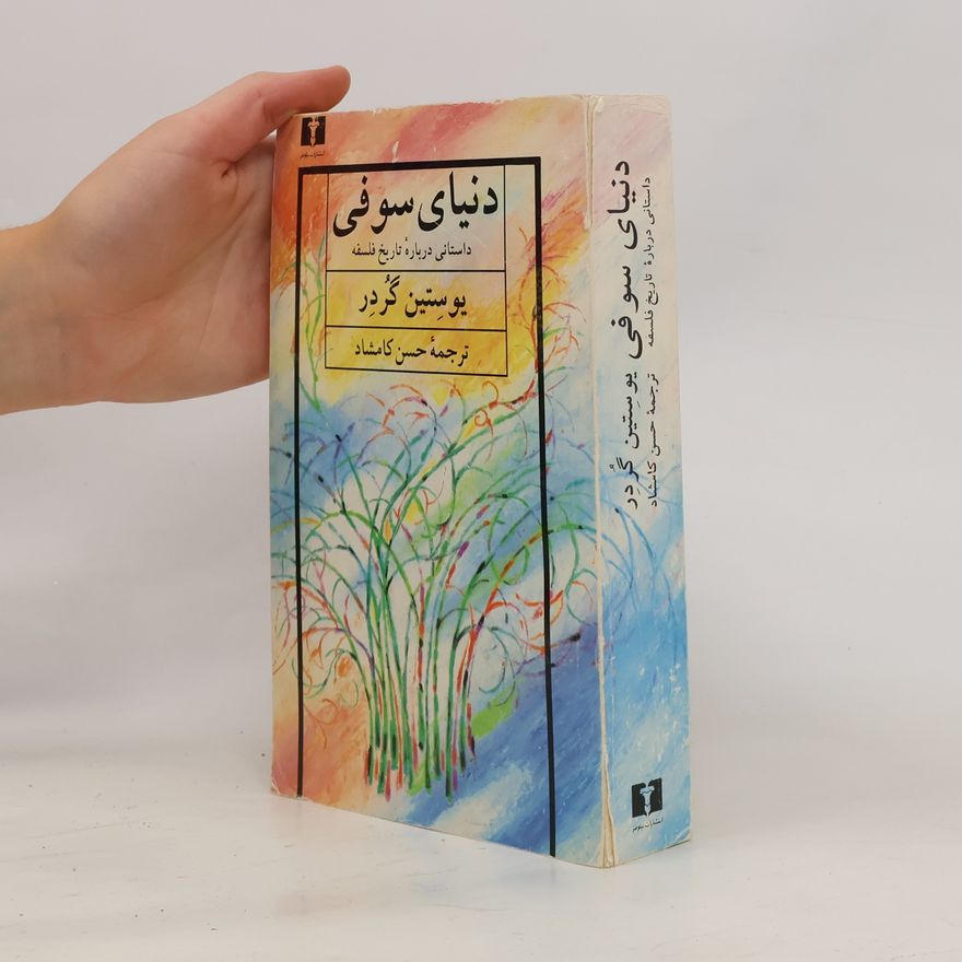 Jostein Gaarder دنیای سوفی