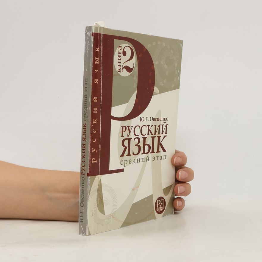 Kolektiv autorů Русский язык