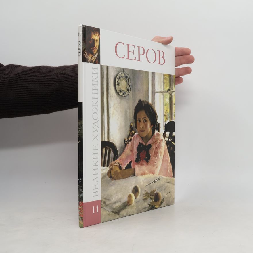 Autorenkollektiv Великие художники 11. Серов