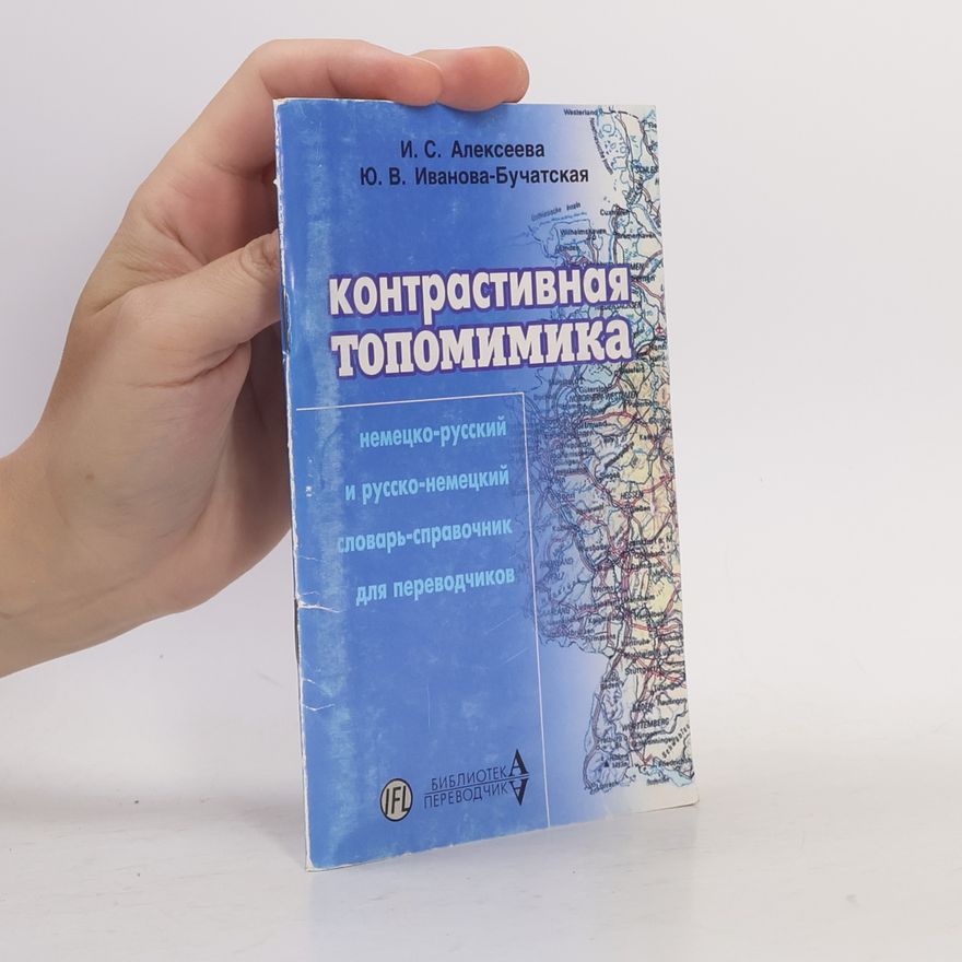 Ю. В. Иванова-Бучатская Контрастивная топонимика