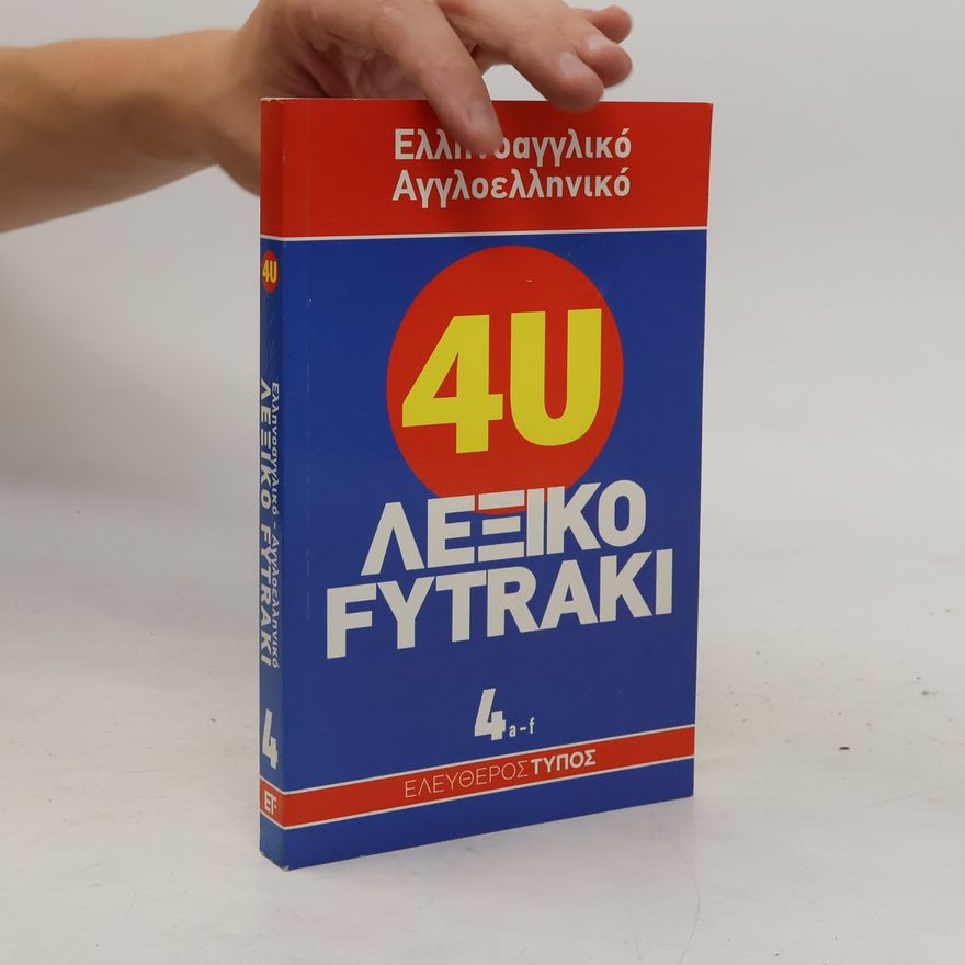 Αλίκη Λαμπέα 4U Λεξικό Fytraki 4a-f