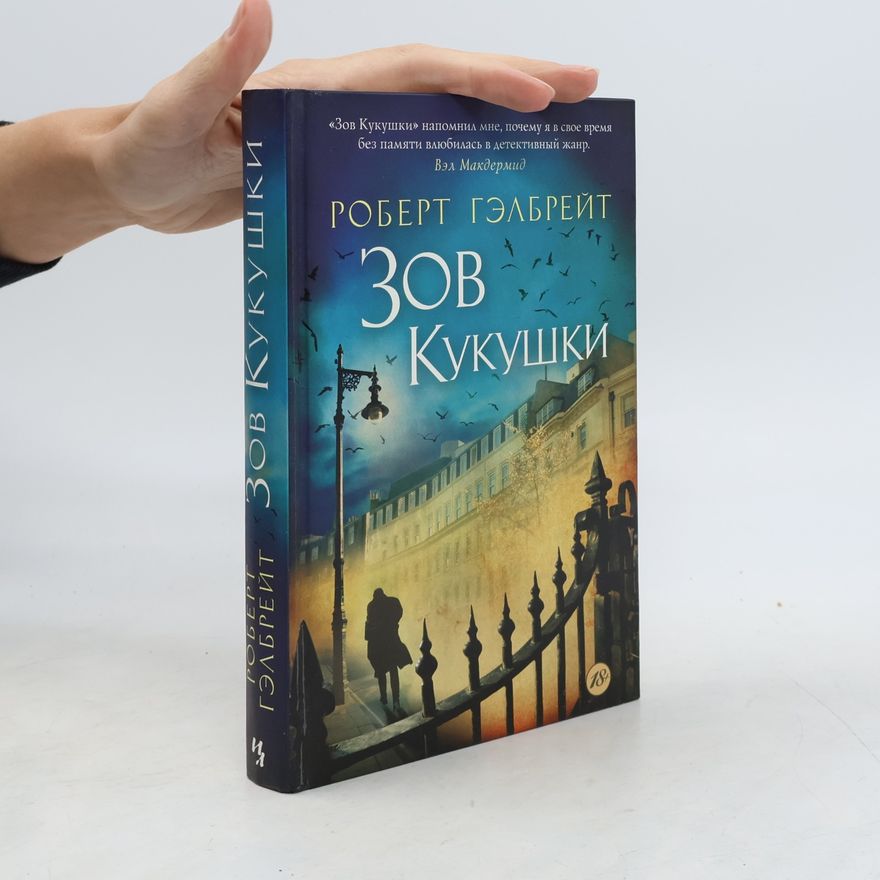 Joanne K. Rowlingová Зов кукушки