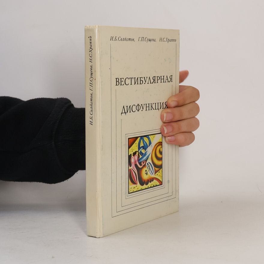 Autorenkollektiv Вестибулярная дисфункция