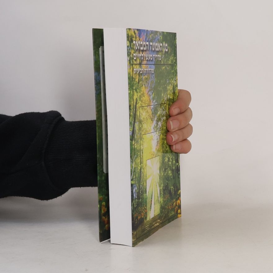 Rabbi Shalom Arush בגן האמונה המבואר