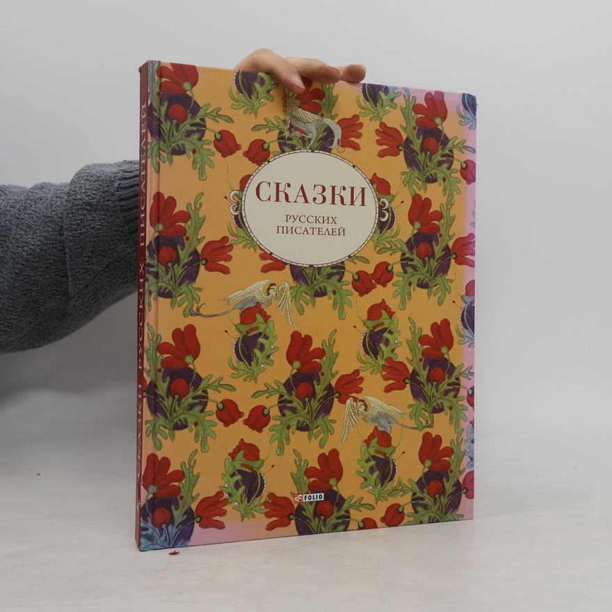 Auteurscollectief Сказки