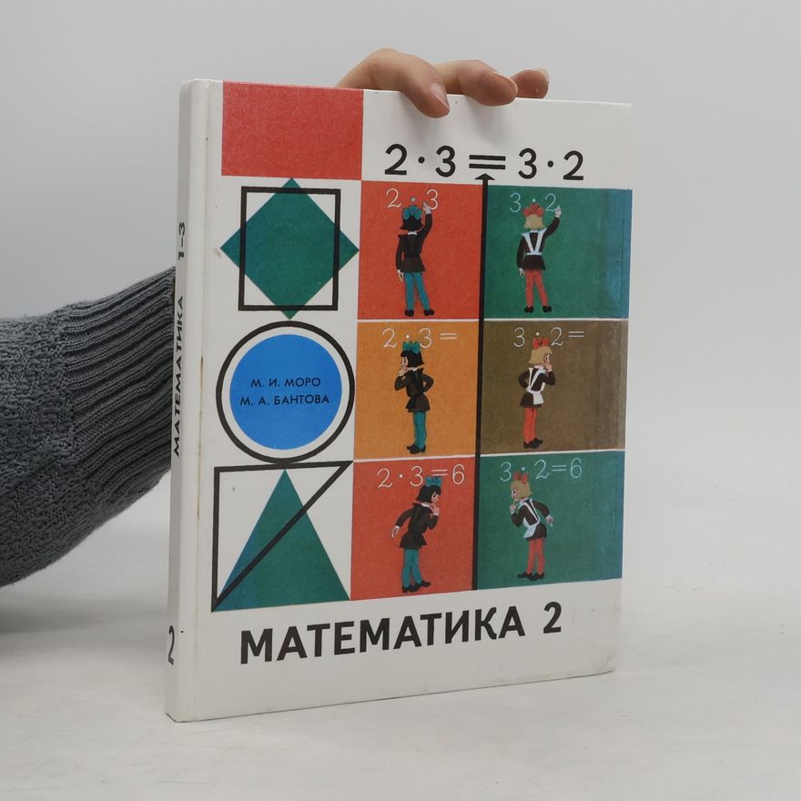 М. А. Бантова Matematika