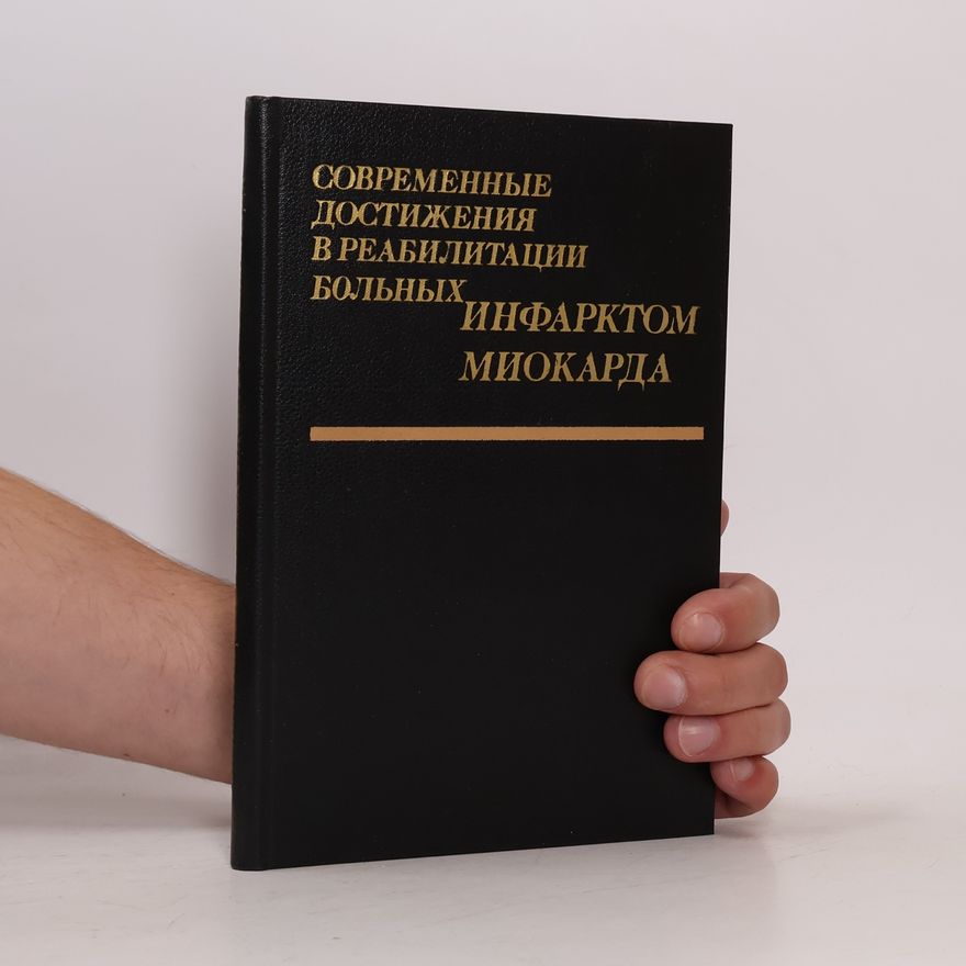 Autorenkollektiv Современные достижения в реабилитации больных инфарктом миокарда