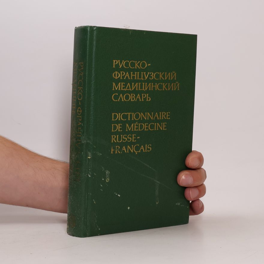 Василий Федорович Беженарь Русско-французский медицинский словарь. Dictionnaire de médecine russe-français