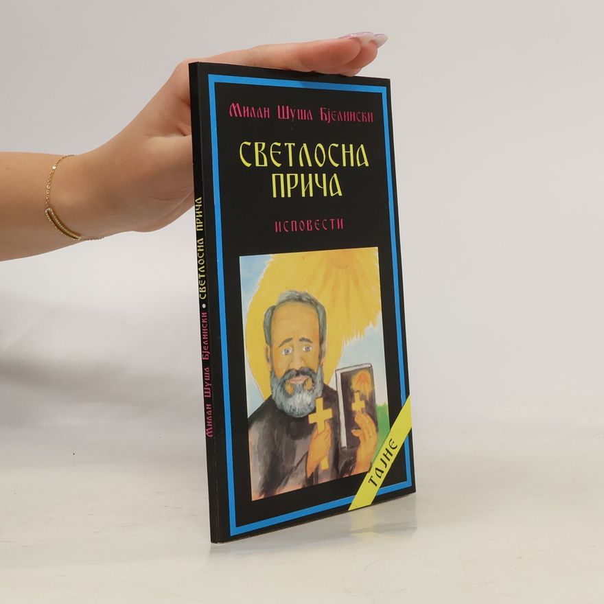 Милан Шуша Бјелински Светлосна прича