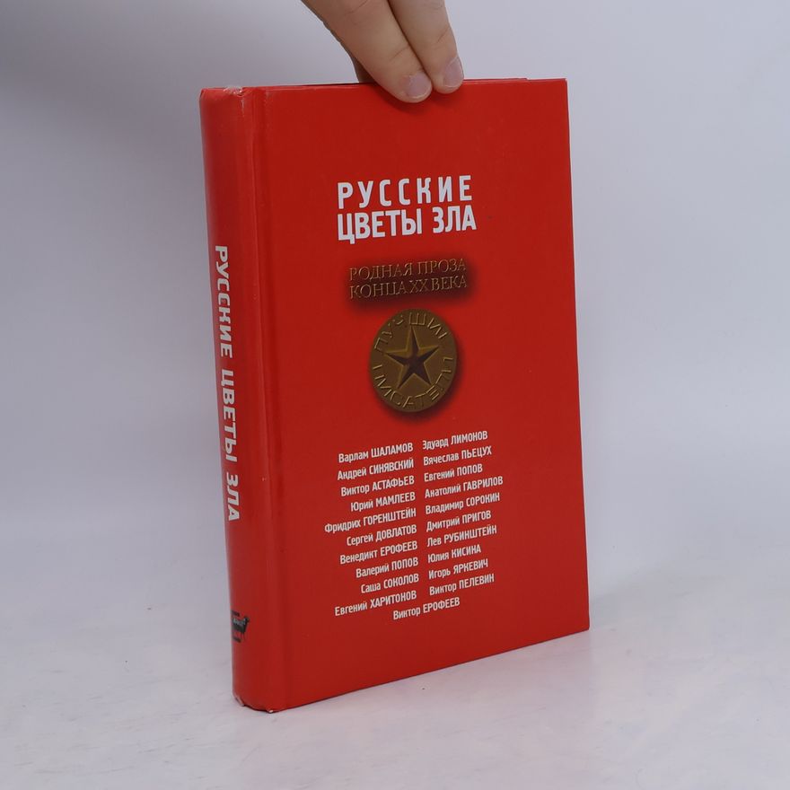 Viktor Vladimirovič Jerofejev Русские цветы зла