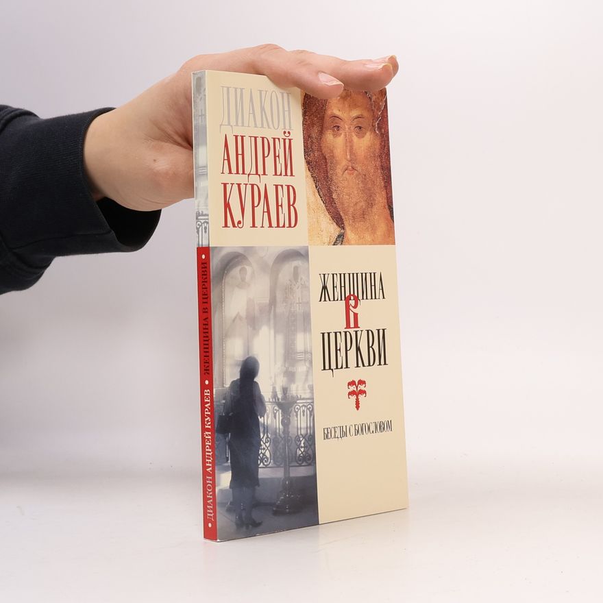 Deacon Andrey Kuraev Женщина в церкви