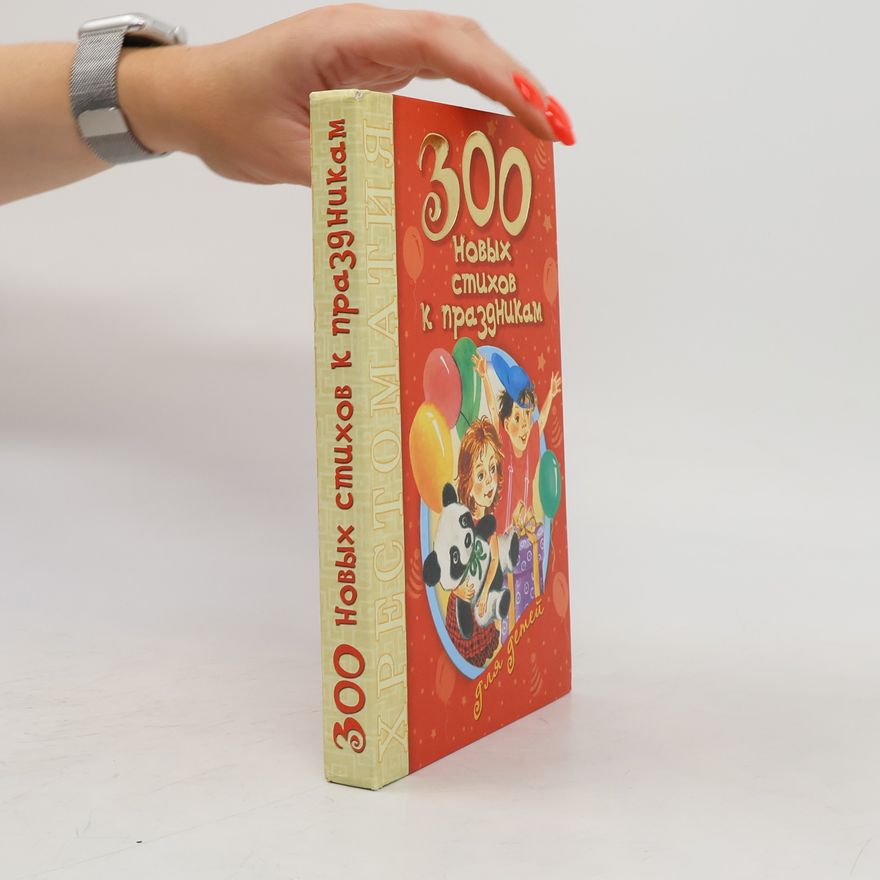 Kollektiv Avtorov 300 Новых стихов к праздникам