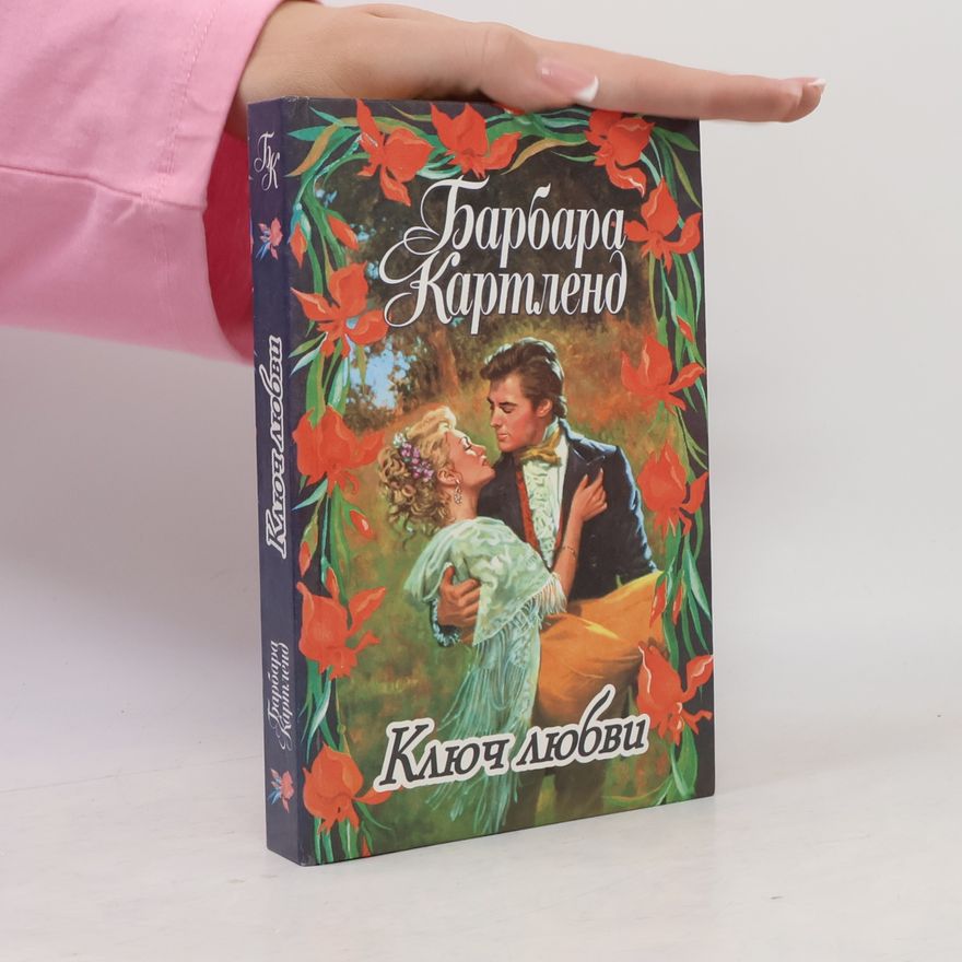Jayne Ann Krentz Ключ любви