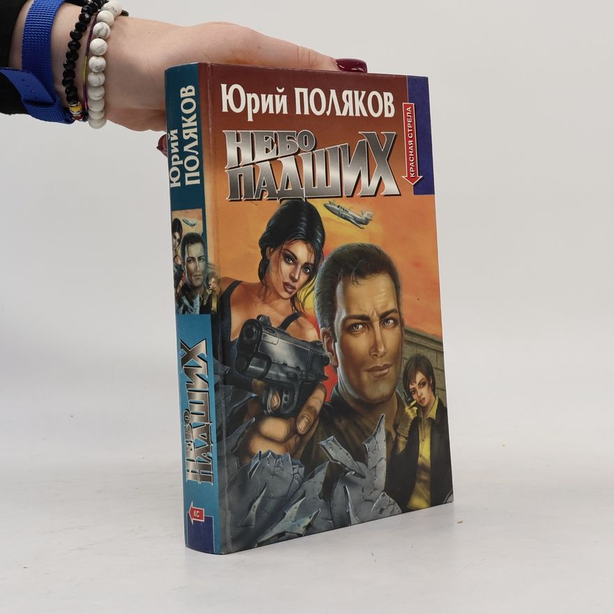 Oleg Vikhlyantsev Небо падших