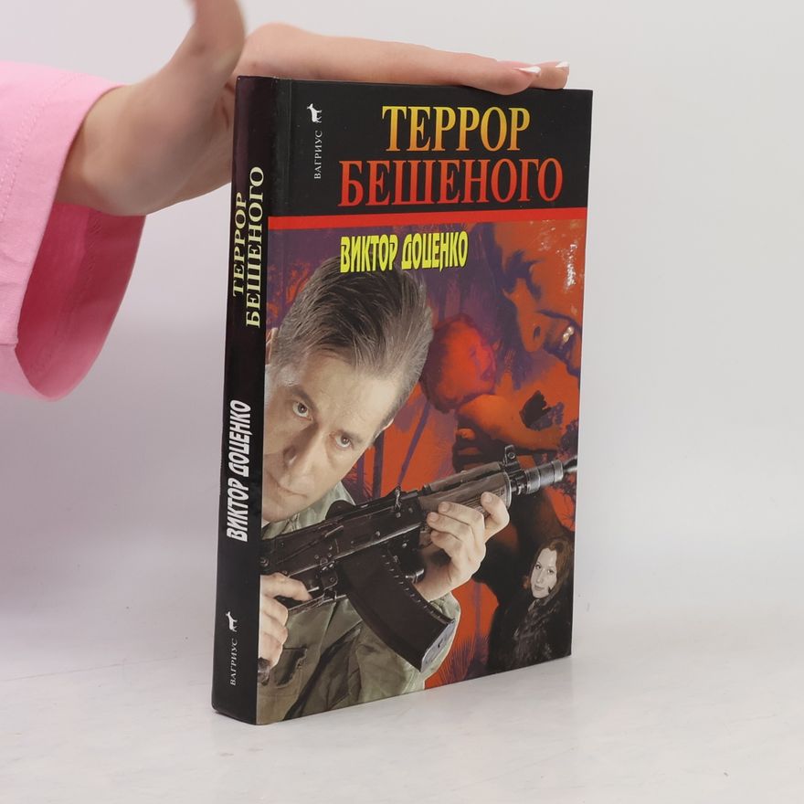 Viktor Dotsenko Террор бешеного