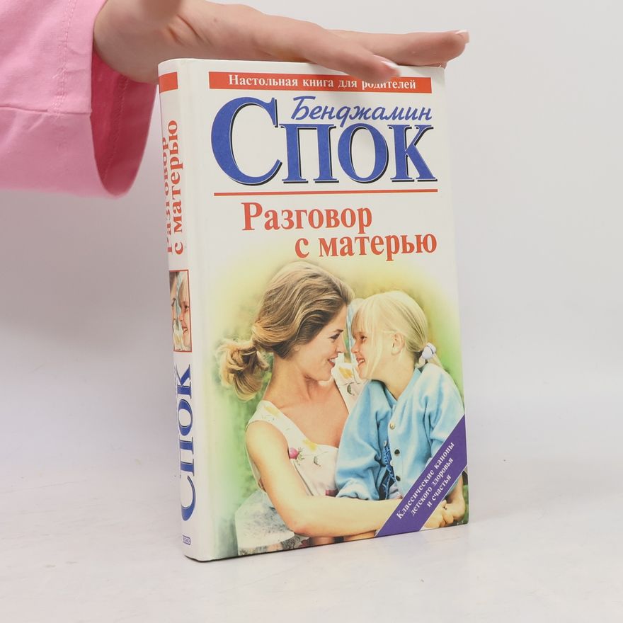 Ж. Я. Грушанской Разговор с матерью