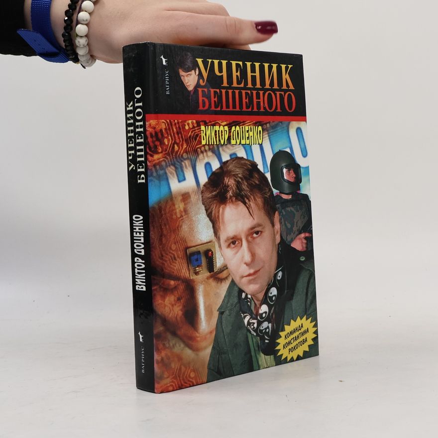 Viktor Dotsenko Ученик Бешеного