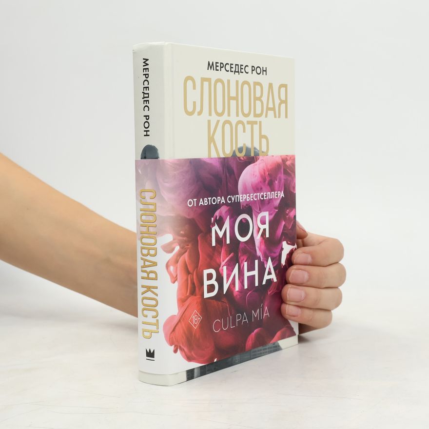 Mercedes Ron Слоновая кость