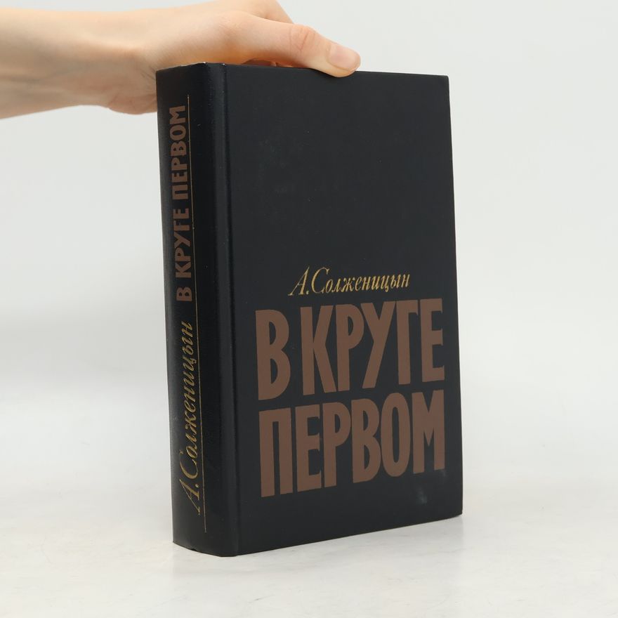 Aleksandr I. Solzhenitsyn В круге первом