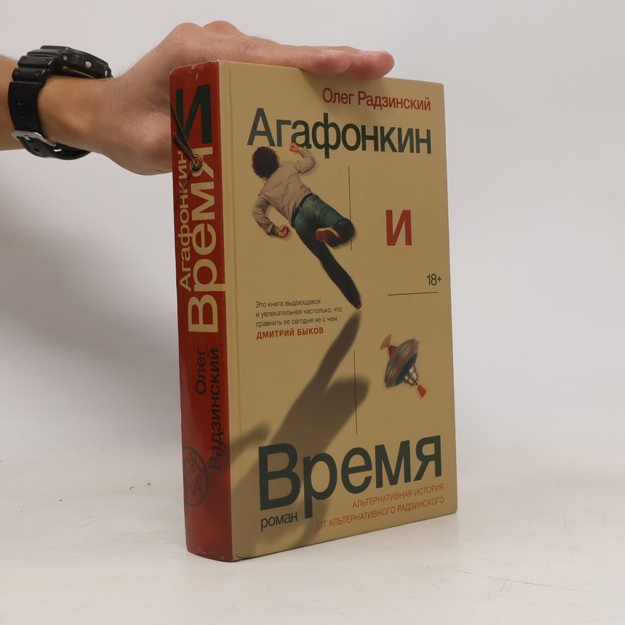 Oleg Radzinsky Агафонкин и Время