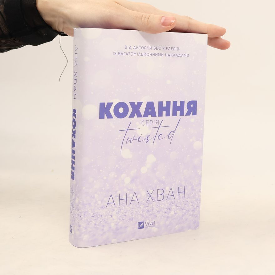 Євгенія Петрук twisted: Кохання