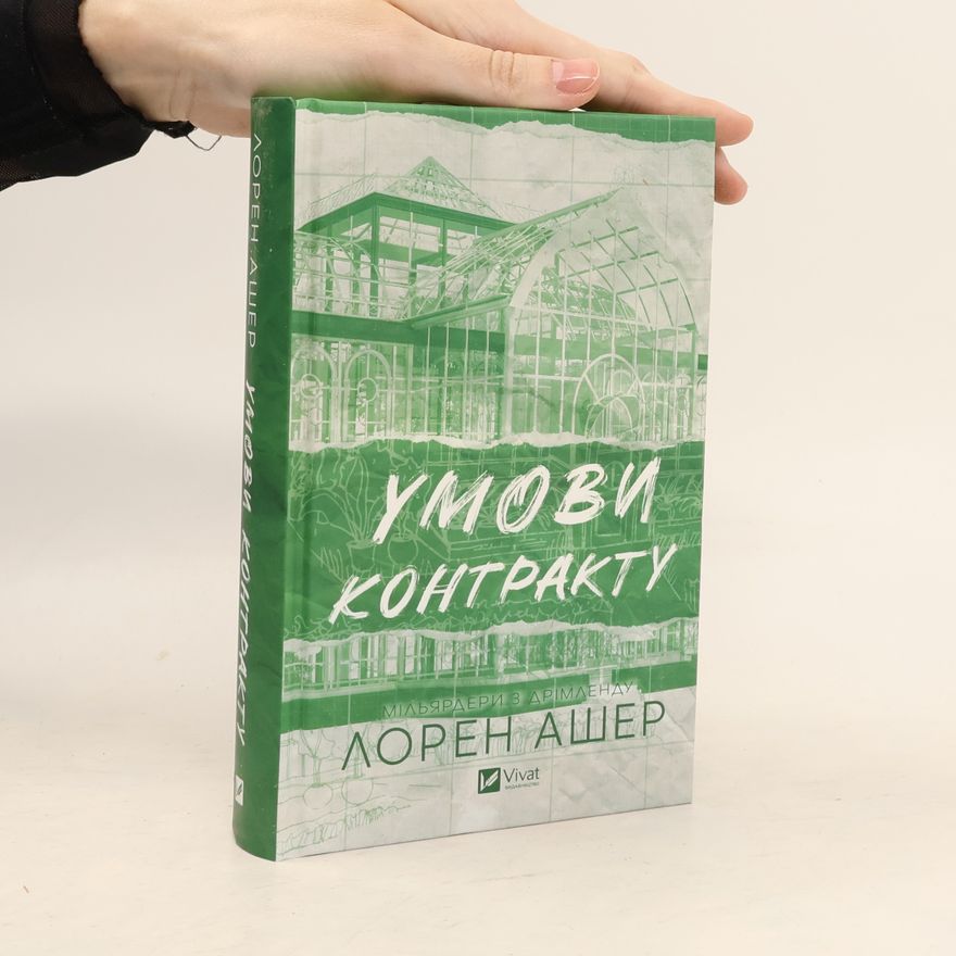 Вікторія Кушнаренко Мільярдери з Дрімленду: Умови контракту