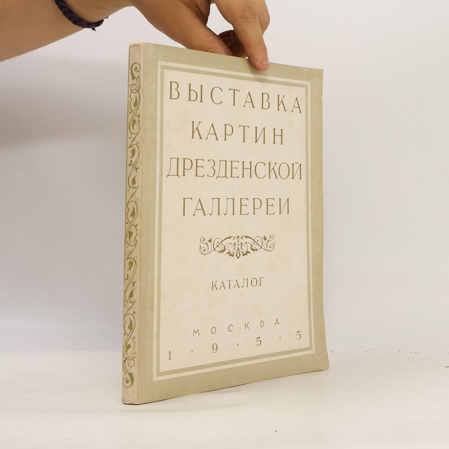 И. Ф. Рерберга ВЫСТАВКА КАРТИН ДРЕЗДЕНСКОЙ ГАЛЛЕРЕИ