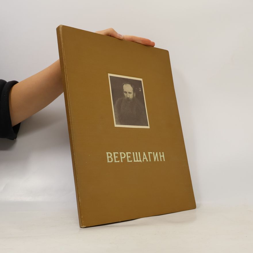 Василий Васильевич Верещагин