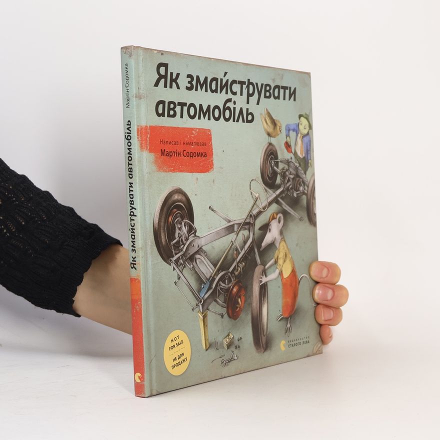 Martin Sodomka Як змайструвати автомобіль (Yak zmaystruvaty avtomobilʹ)