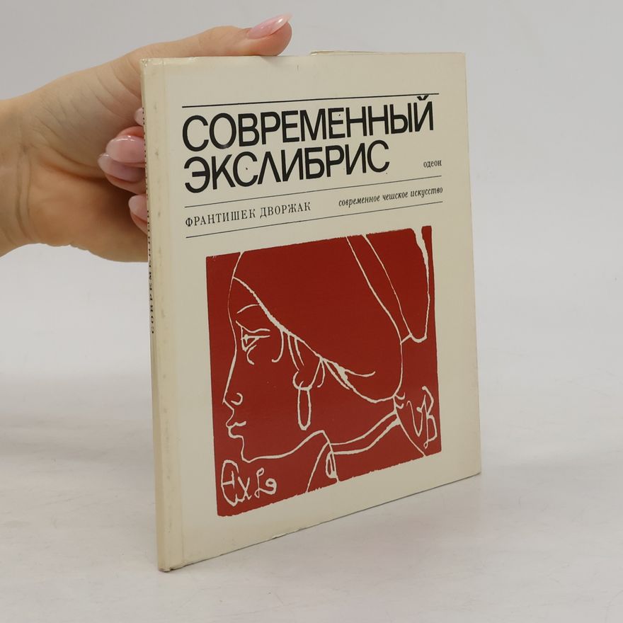 František Dvořák Cовременный экслибрис