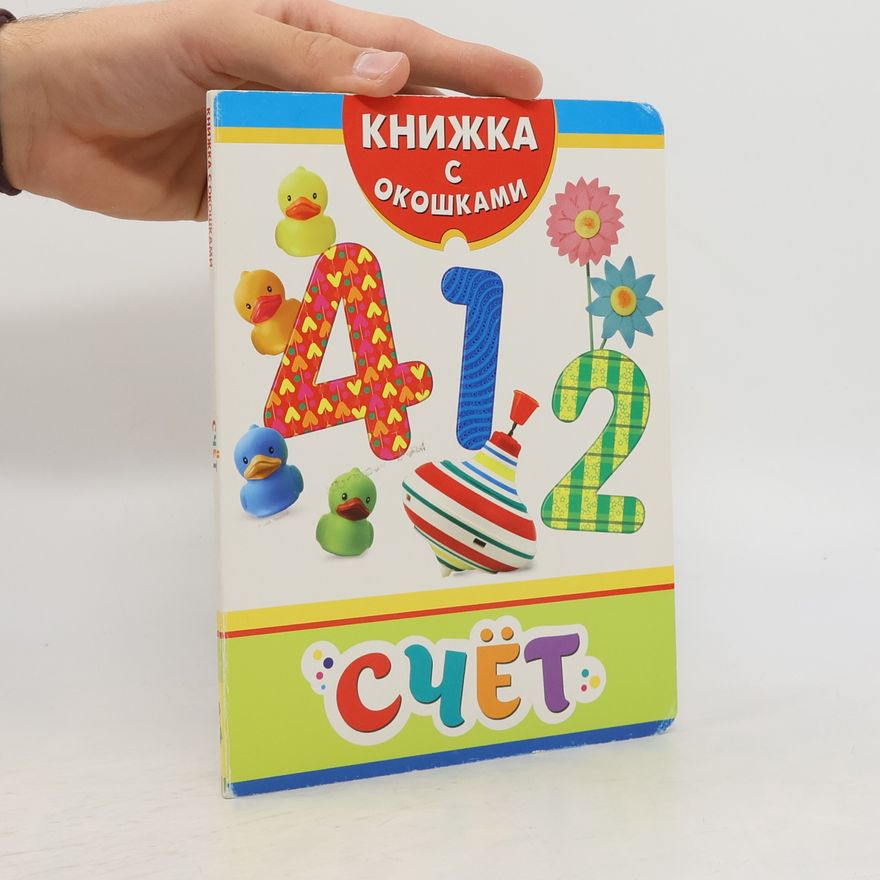 Autorenkollektiv Счёт