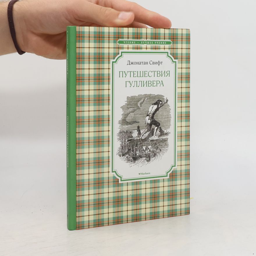 Jonathan Swift Путешествия Гулливера