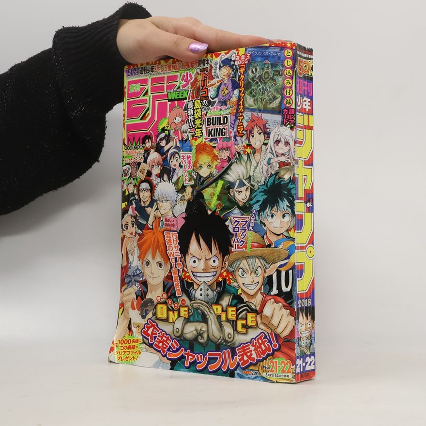島袋光年 週刊少年ジャンプ (Weekly Shonen Jump)