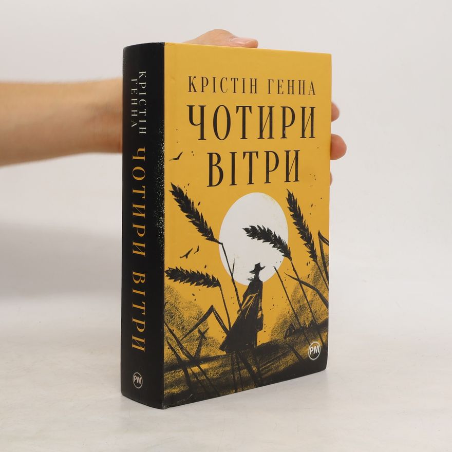 Kristin Hannah Чотири вітри