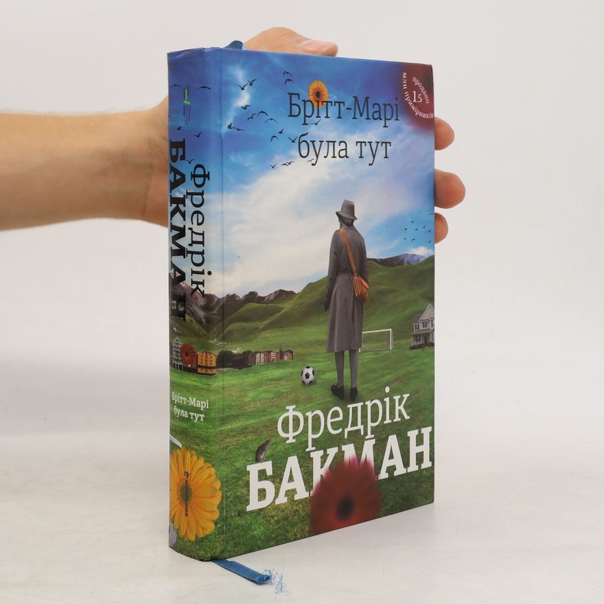 Fredrik Backman Брітт-Марі була тут