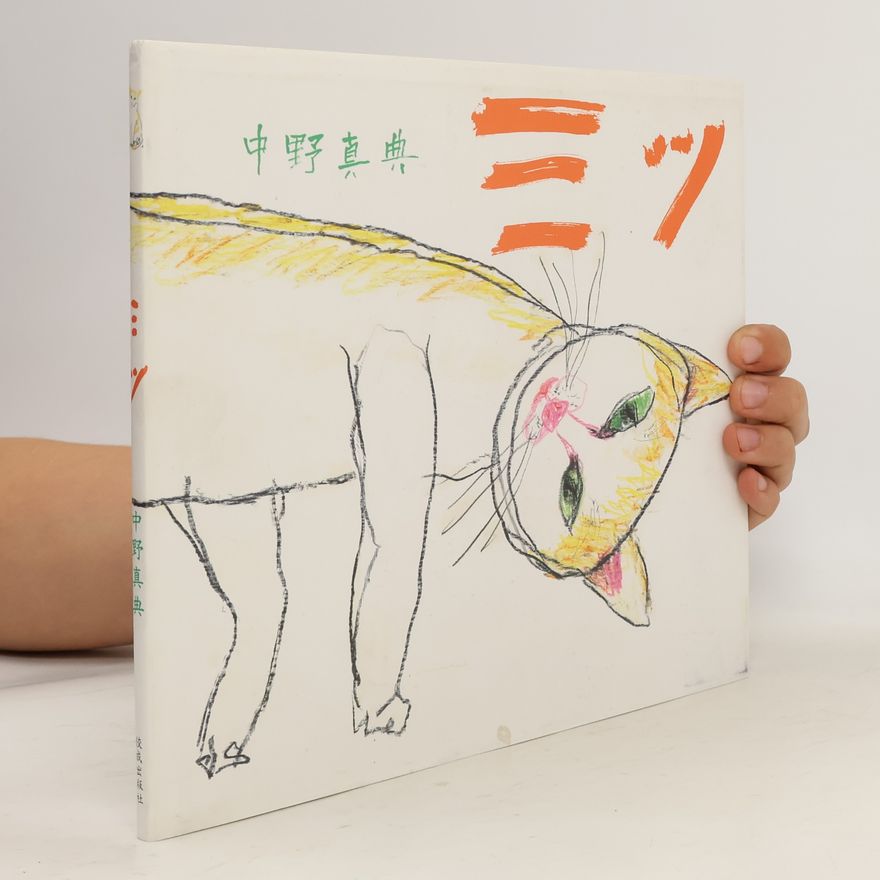 Nakano Masanori ミツ
